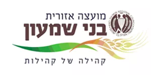 מועצה אזורית בני שמעון